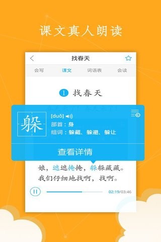 语文100分手机版图2