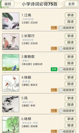 小学诗词大会APP图2