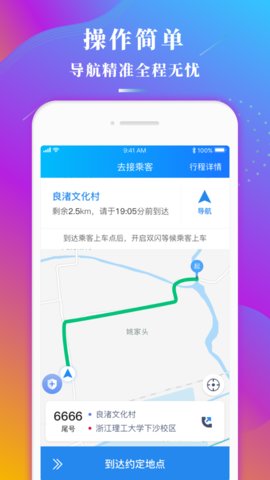 飞小豹出行ios官方版图3