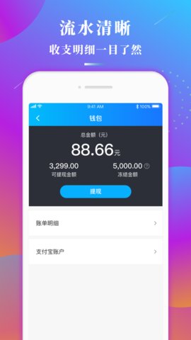 飞小豹出行ios官方版图1