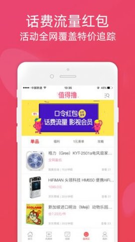 欢乐购APP图3