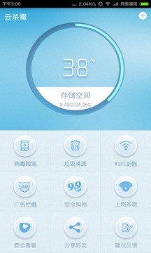 云杀毒手机版图3