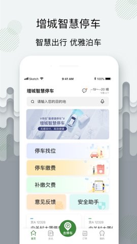 增城泊车APP图2