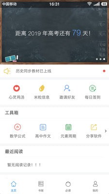 米缸高考APP图3