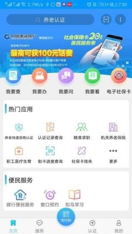 青海社保认证手机软件3图1