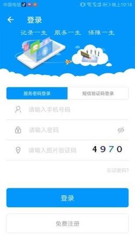 青海社保认证手机软件3图2