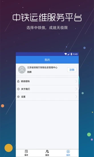 中铁运维APP图2