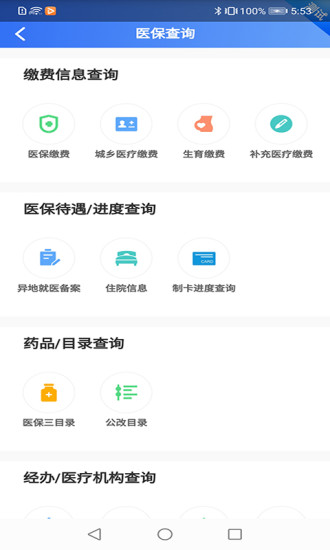 贵州医保APP图3