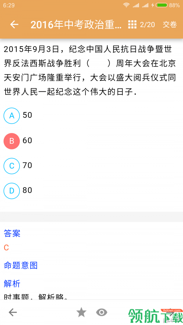 手机中考政治通APP图1