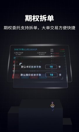 e海通财大智慧APP图2