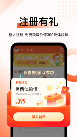 新麦课堂APP图2