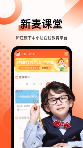 新麦课堂APP图3