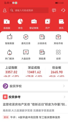 东海通同花顺手机官方版图4