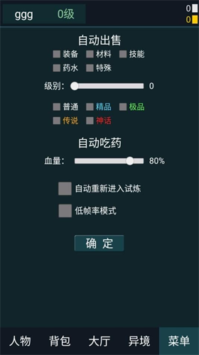 异境行者破解版图3