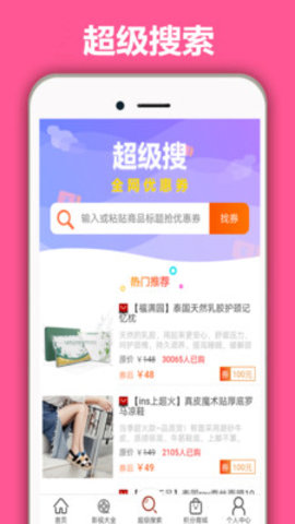 淘宝购物优惠券APP图3