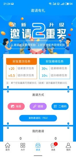 易好赚APP图2