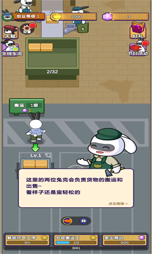 兔兔创业记破解版图3