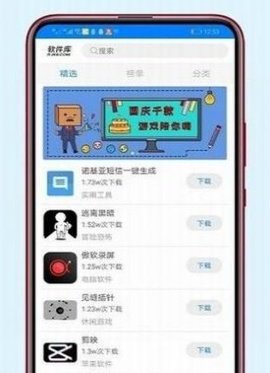 远方分享软件库APP图2