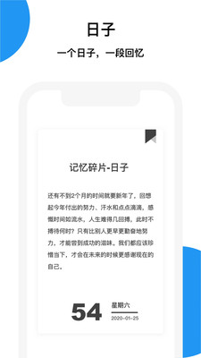 记忆碎片APP图1