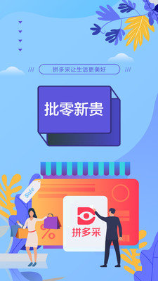 拼多采APP图3