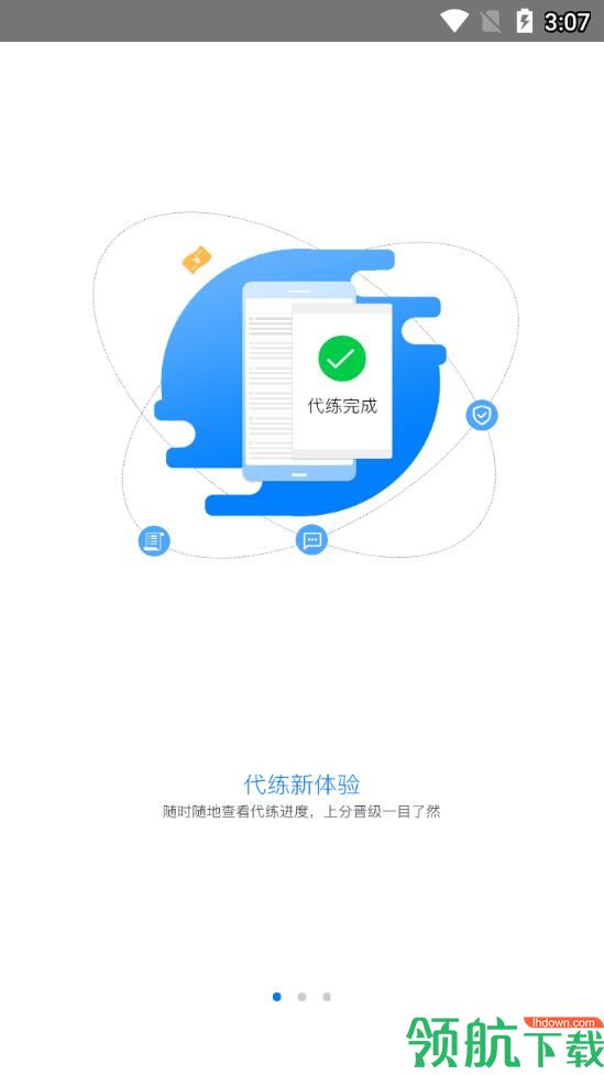 嘟嘟代练APP图2