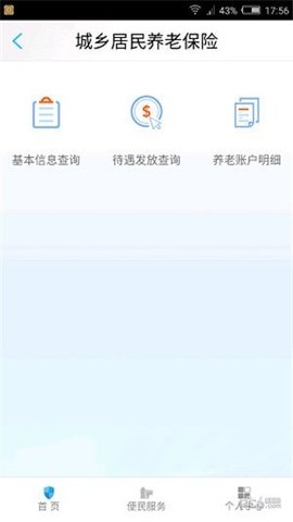 泰州退休人员网上认证APP图2