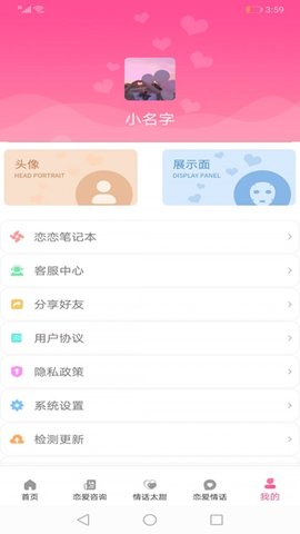 恋爱情话记恋爱聊天话术APP图1