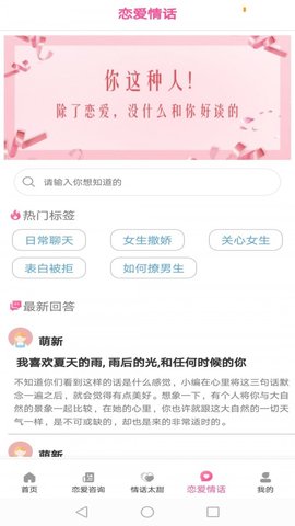 恋爱情话记恋爱聊天话术APP图2