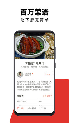 下厨房APP图4