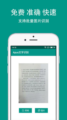 Apus文字识别APP图1