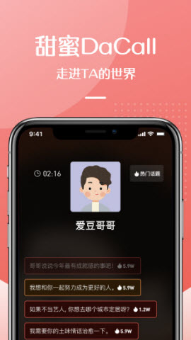 DaCall明星AI互动APP图3