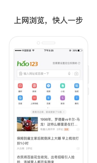 hao123上网导航安卓版图1