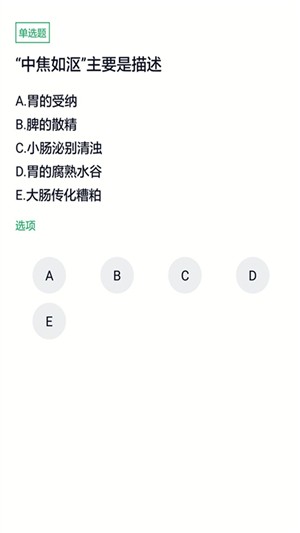 中药学题库APP图1