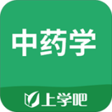 中药学题库APP