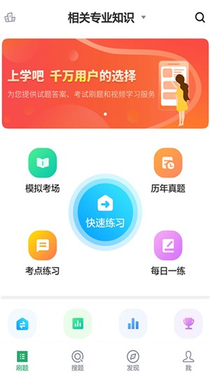 中药学题库APP图3