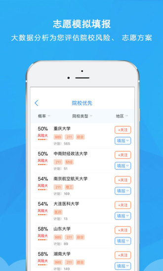 锦宏高考APP图1