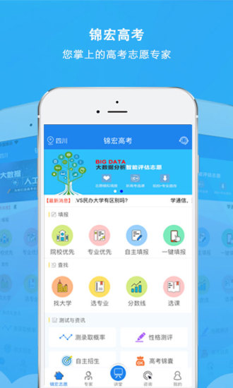 锦宏高考APP图4