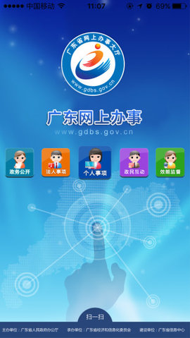 广东政务服务APP图3