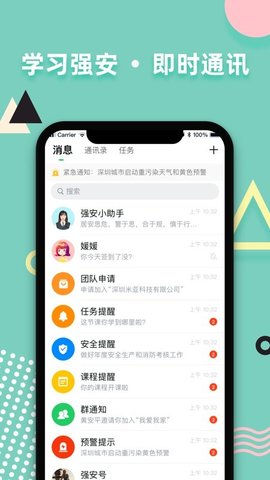 学习强安APP图1