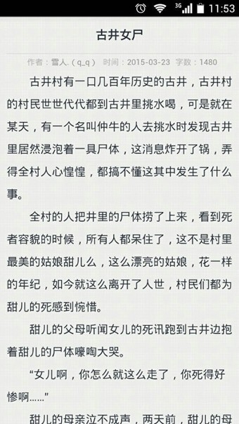 鬼姐姐鬼故事APP图4