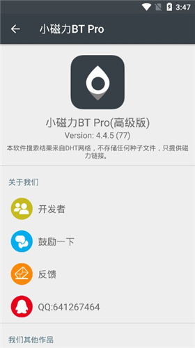 小磁力BTbro付费专业破解版图1