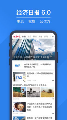 经济日报APP图1