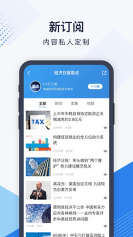 经济日报APP图2