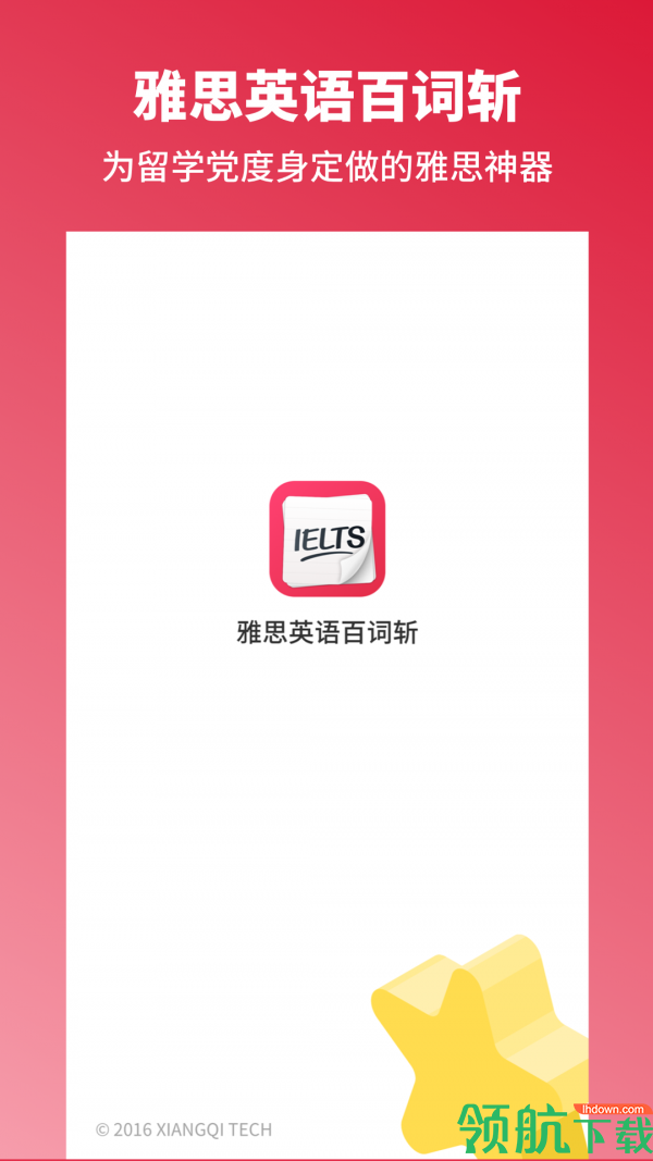 雅思斩单词APP图3