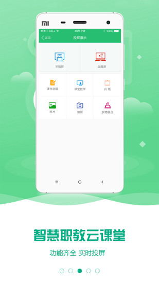 云课堂智慧职教安卓版图3