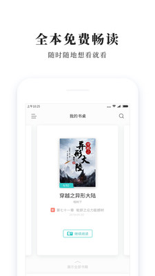 胖茄子小说网APP图1