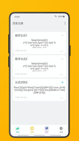 极度公式(公式识别)APP图4