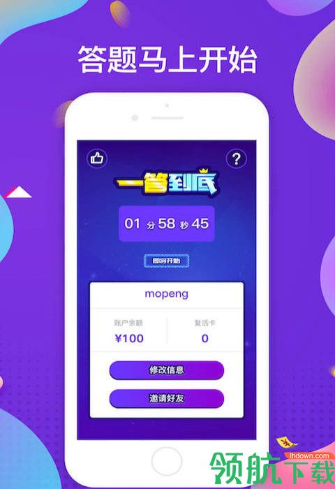 一答到底APP图3