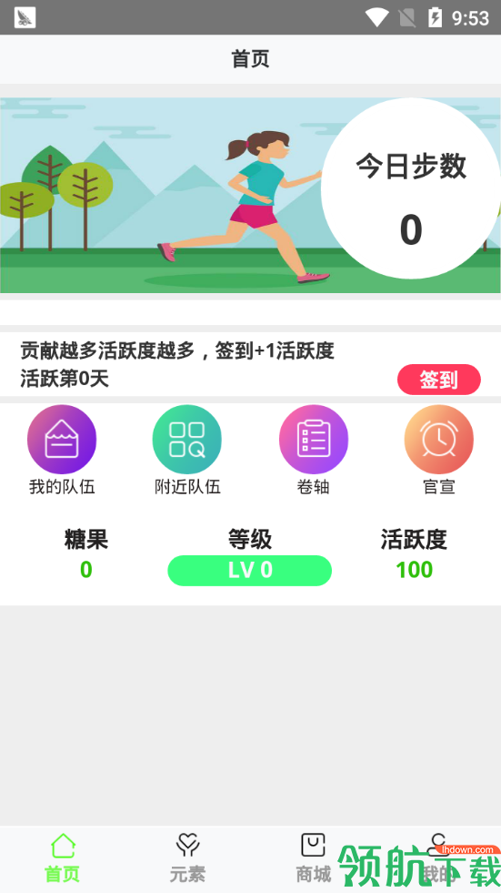 派步APP图2