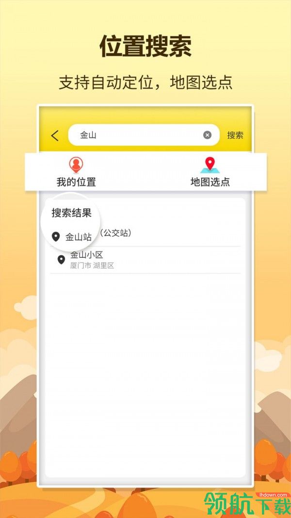 口袋巴士APP图2